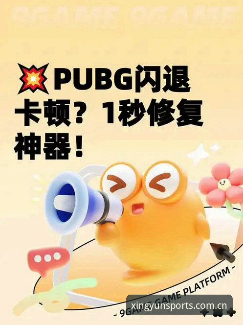 杏运娱乐简体中文官网闪退修复功能详解：一次基于真实场景的深度评测